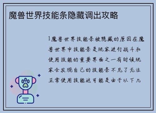 魔兽世界技能条隐藏调出攻略