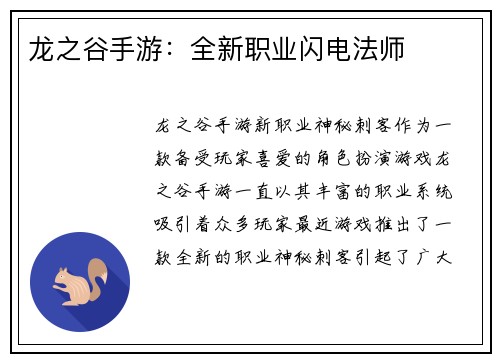 龙之谷手游：全新职业闪电法师