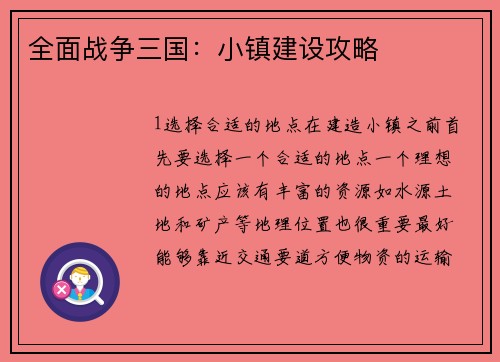 全面战争三国：小镇建设攻略