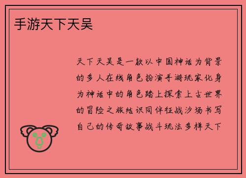 手游天下天吴